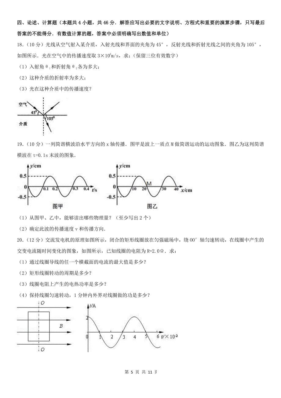 2016东城高二（下）期末物理_第5页