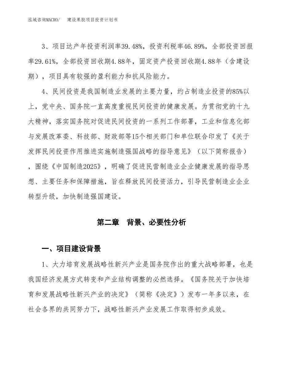 建设果胶项目投资计划书方案.docx_第5页