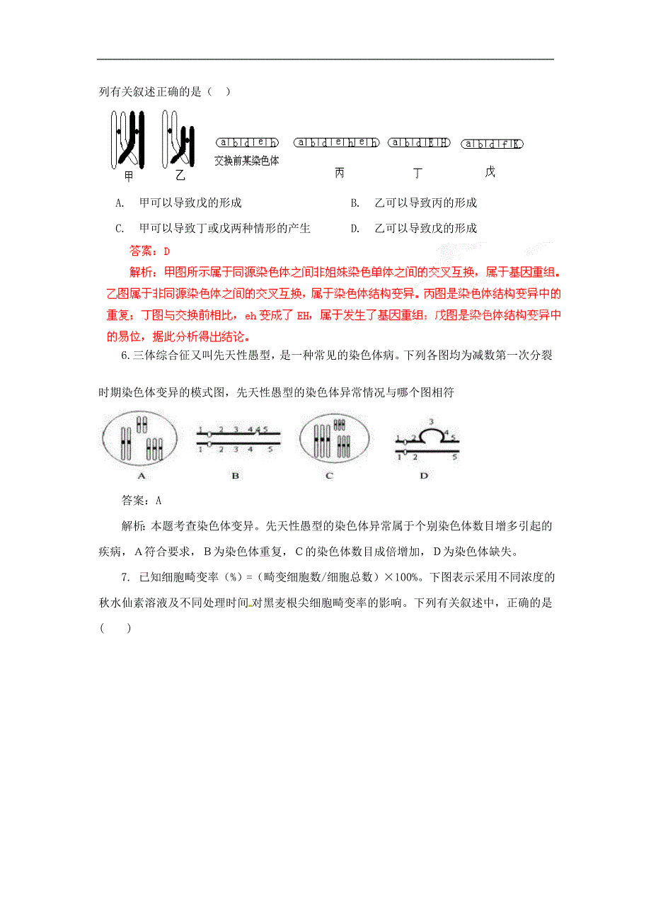 【新课标】2017年高考生物复习热点系列06 变异与育种_第3页