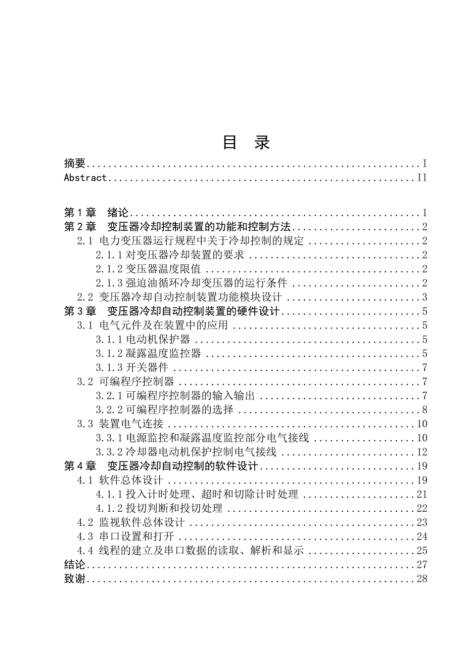 plc在变电站变压器自动化系统中的应用_第1页