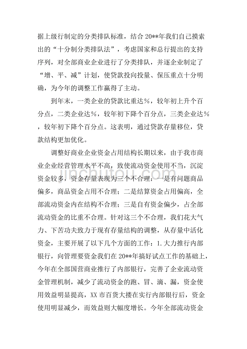 200x金融公司年度工作总结_1_第2页