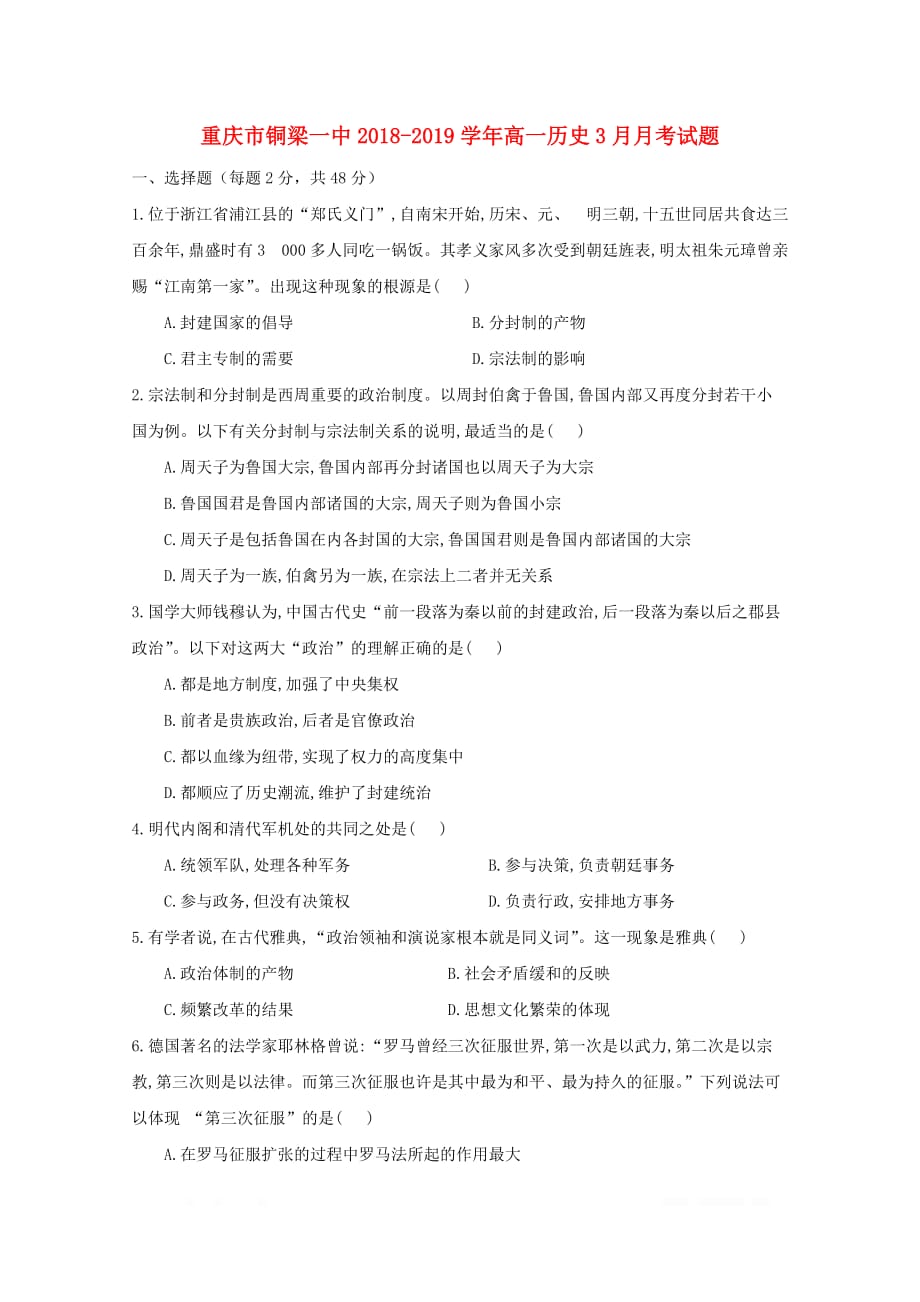 重庆市2018_2019学年高一历史3月月考试题2_第1页