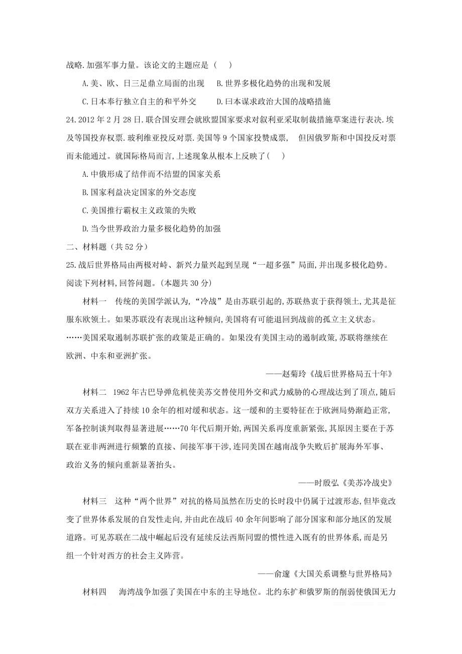 重庆市2018_2019学年高一历史3月月考试题2_第5页