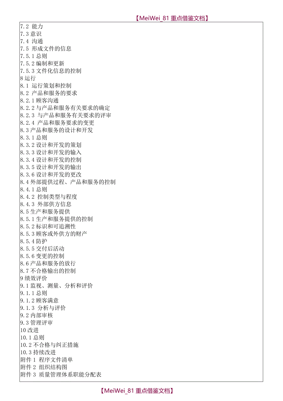 【AAA】2015版ISO9001最新换版质量手册_第3页