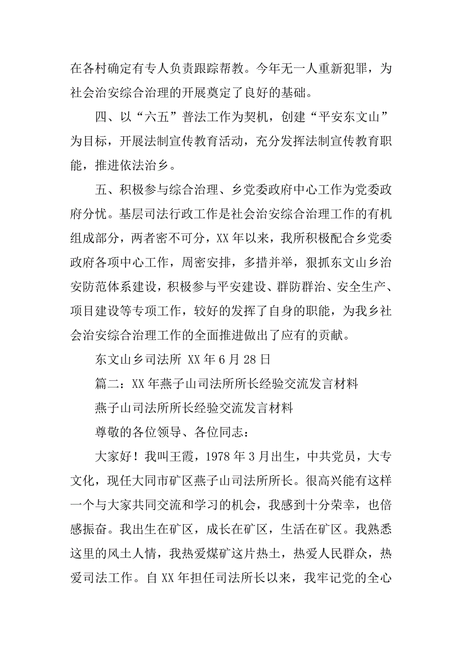 xx司法所长工作总结_第2页