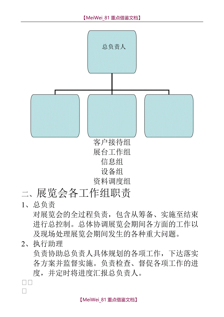 【9A文】有限公司展览管理制度_第2页