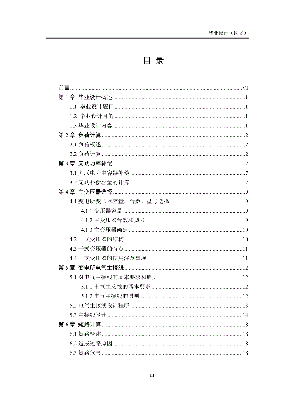 电气自动化设计方案_第3页