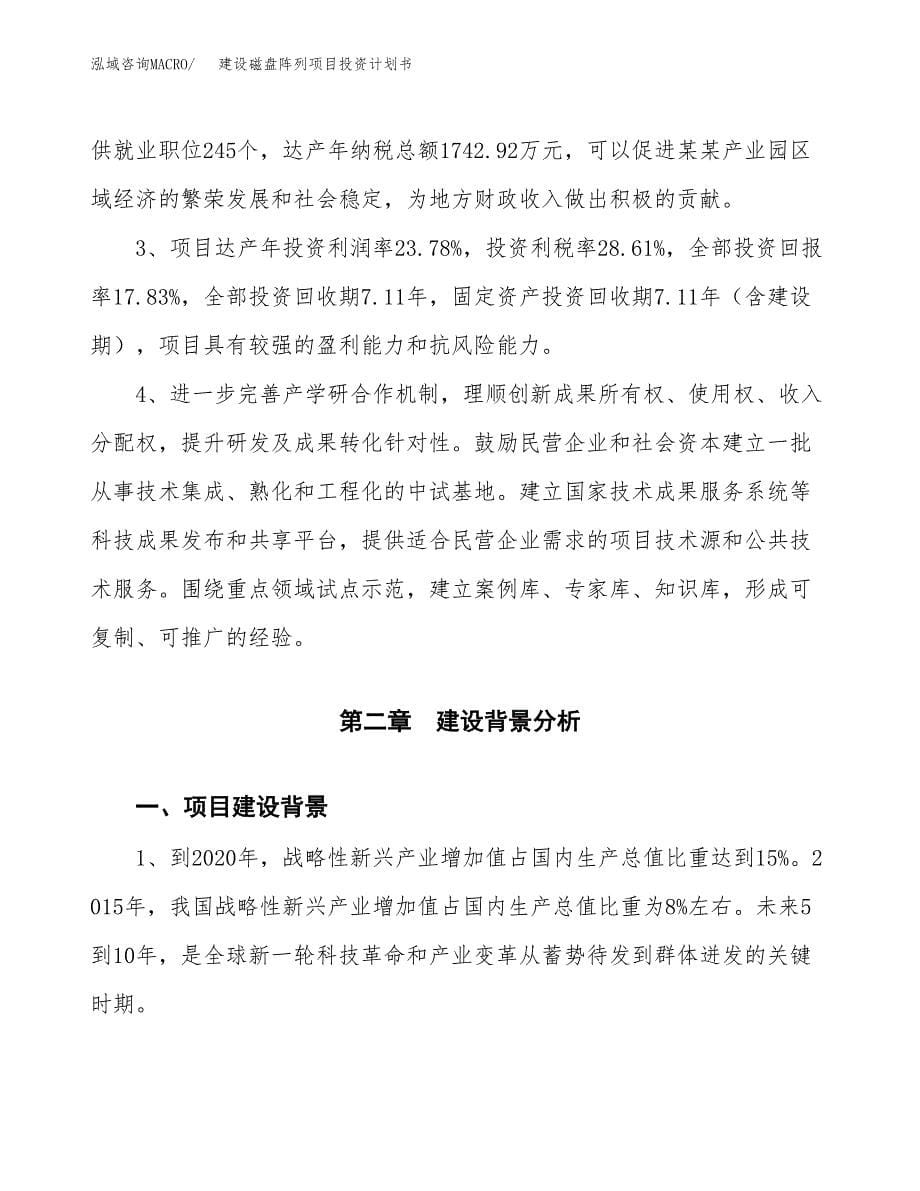 建设磁盘阵列项目投资计划书方案.docx_第5页