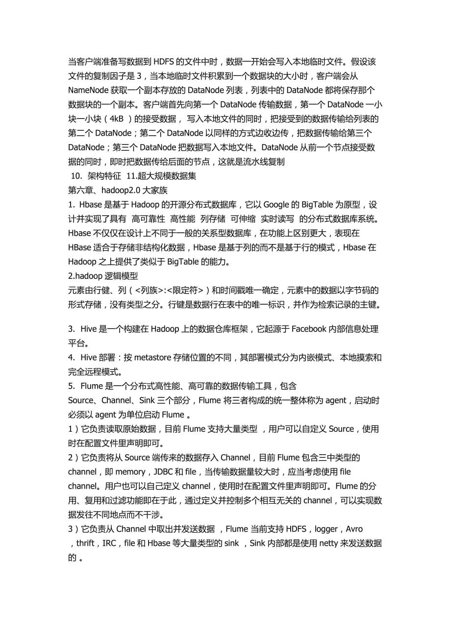 武汉理工大学云计算重点(刘鹏第三版)_第3页