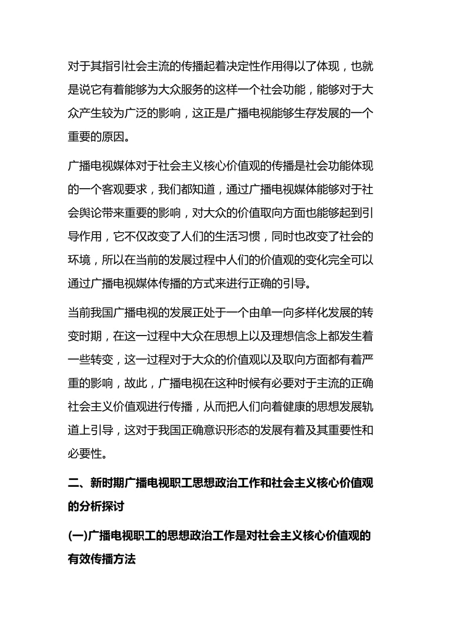 加强改善思想政治工作心得体会和农村土地承包经营权颁证和农村集体产权制度改革情况汇报_第2页