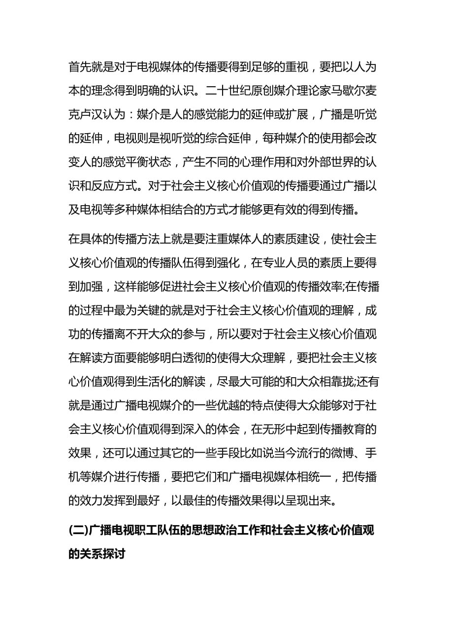 加强改善思想政治工作心得体会和农村土地承包经营权颁证和农村集体产权制度改革情况汇报_第3页