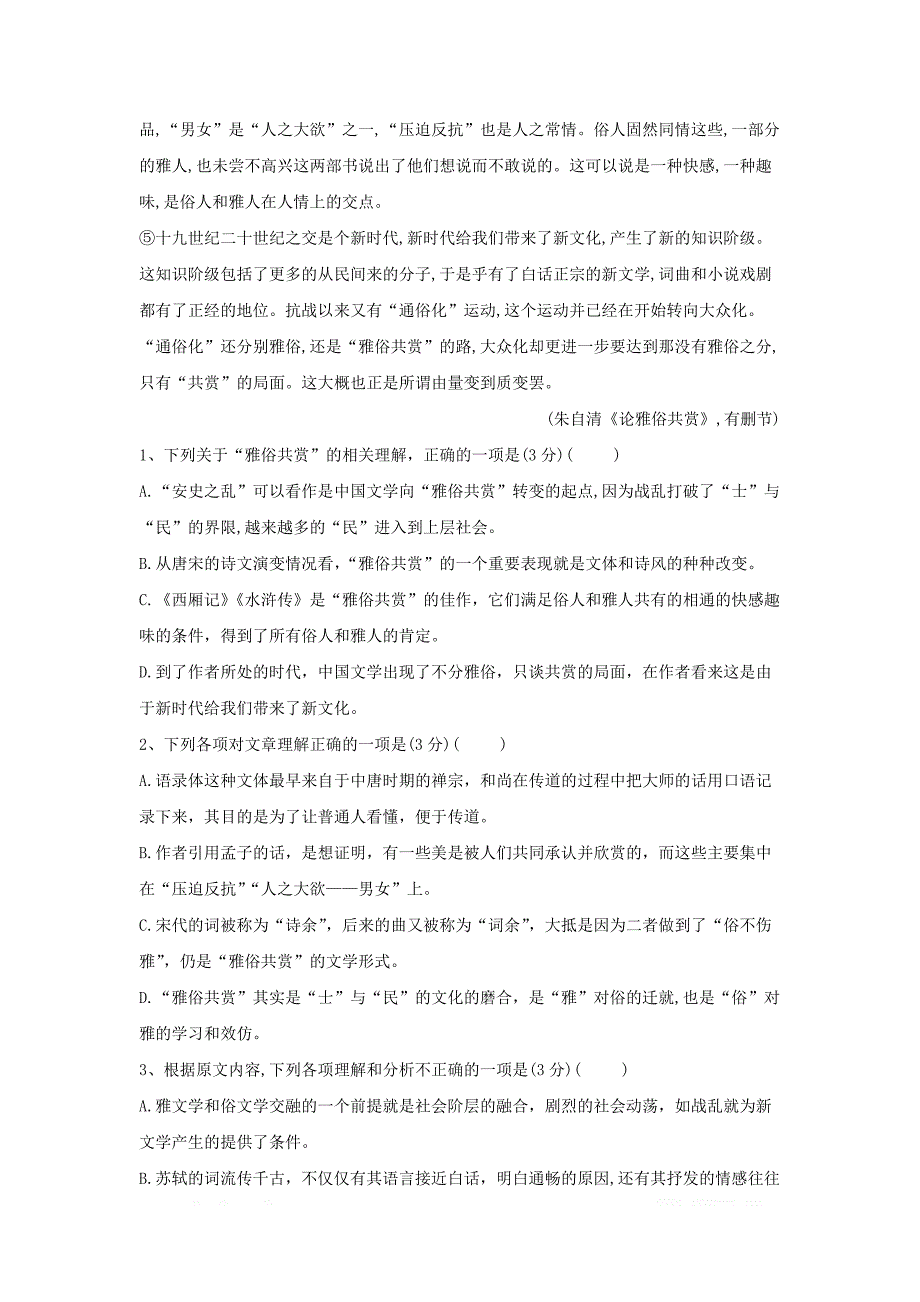 江苏省邗江中学2018_2019学年高一语文下学期期中试题2_第2页