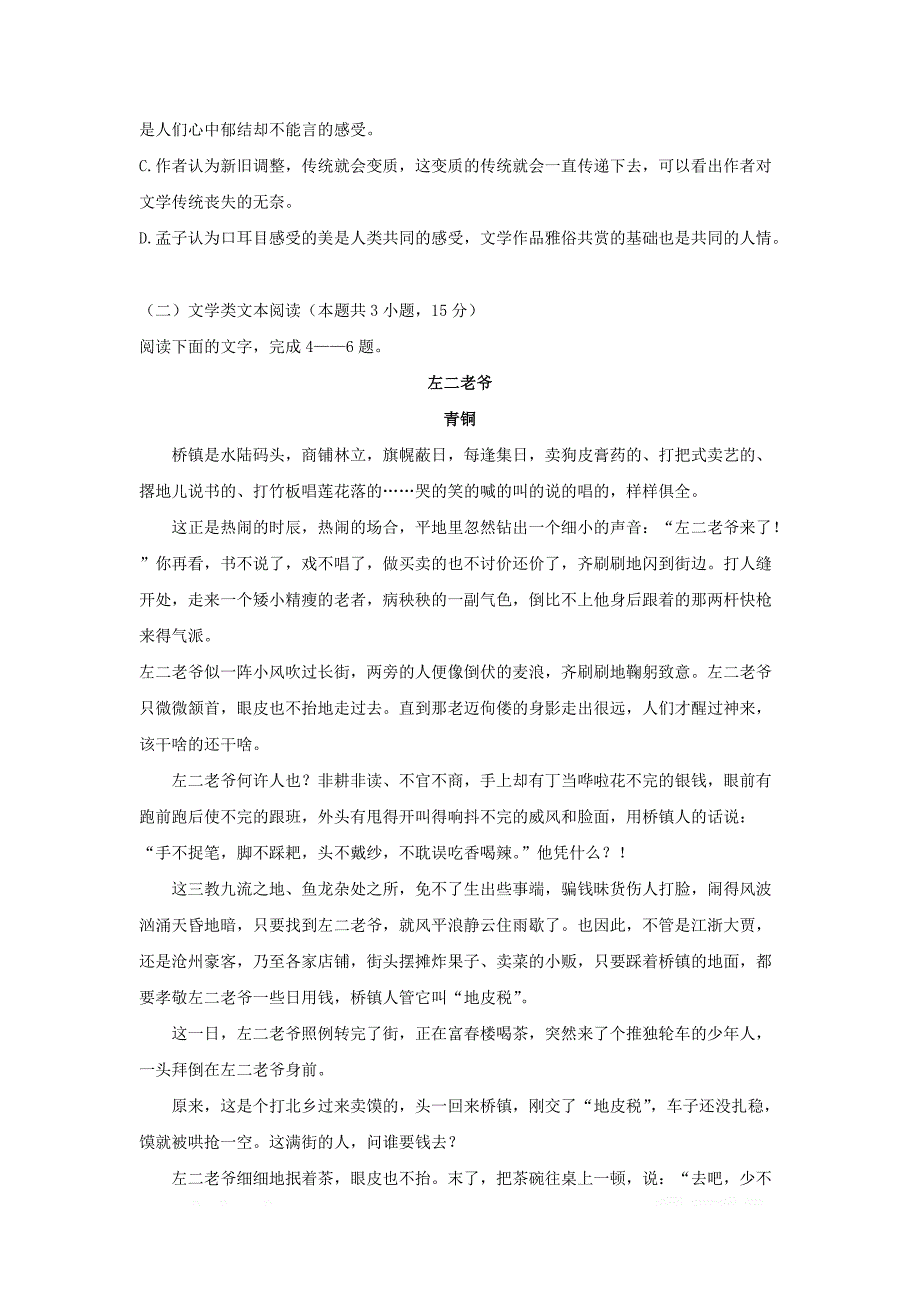 江苏省邗江中学2018_2019学年高一语文下学期期中试题2_第3页