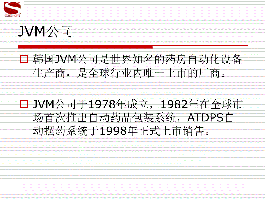 药房自动化设备简介_第2页