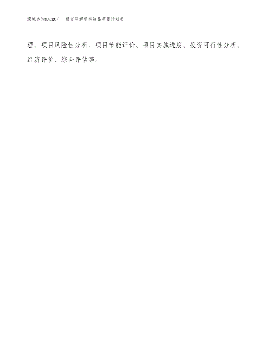 投资降解塑料制品项目计划书方案.docx_第2页