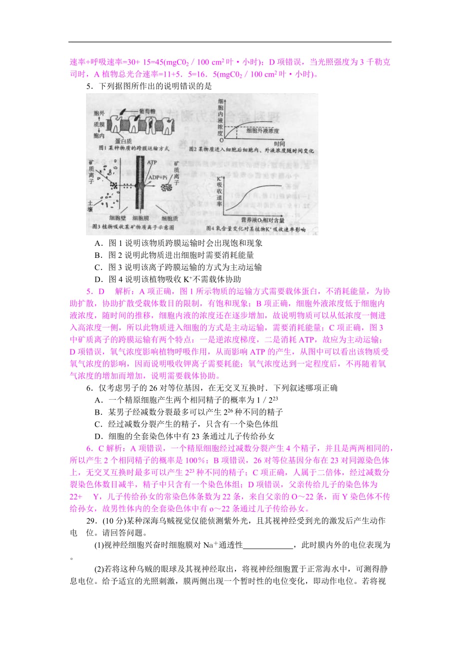 2017年高考理综生物预测卷三（全解析）_第2页