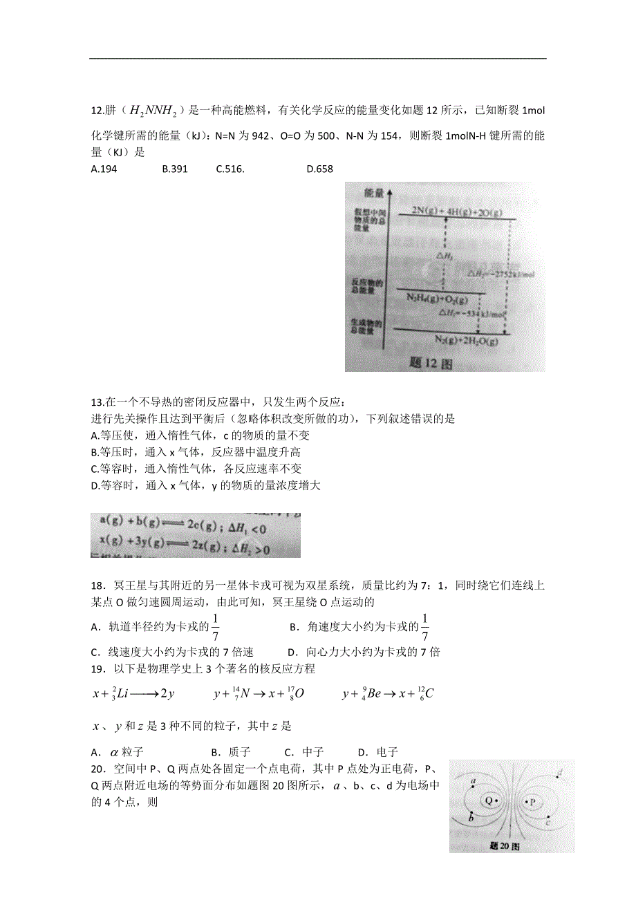 2017重庆市高考理综试题及答案_第3页