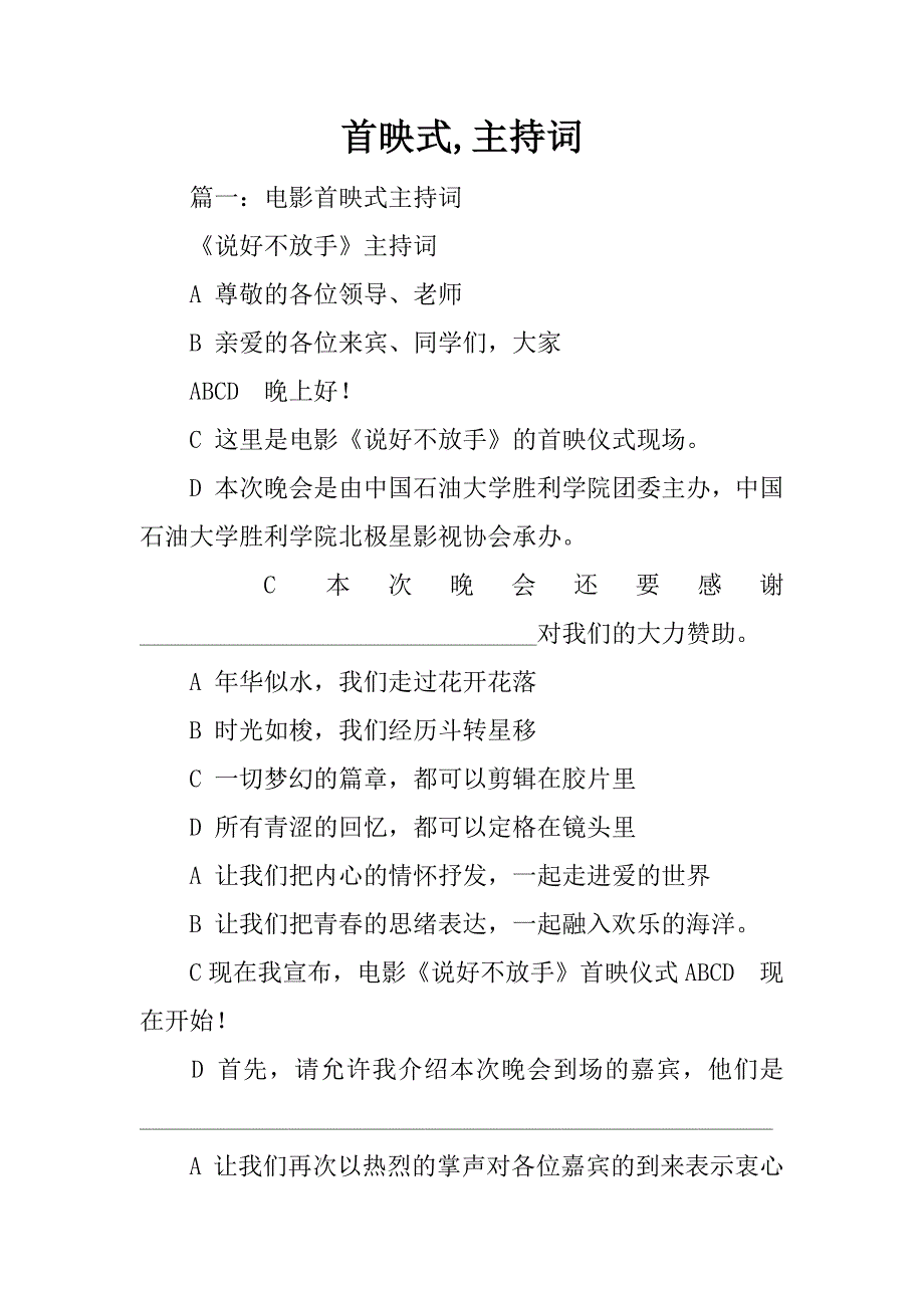 首映式,主持词_第1页