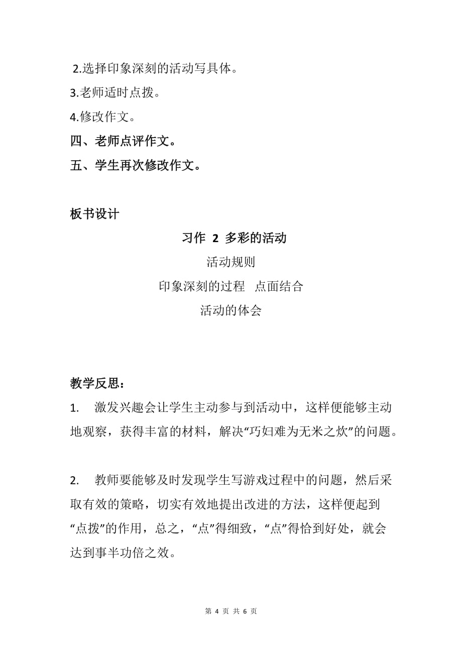 【部编版】六年级上语文《习作 2 多彩的活动》优质课教学设计及教学反思【含板书设计、范文】_第4页