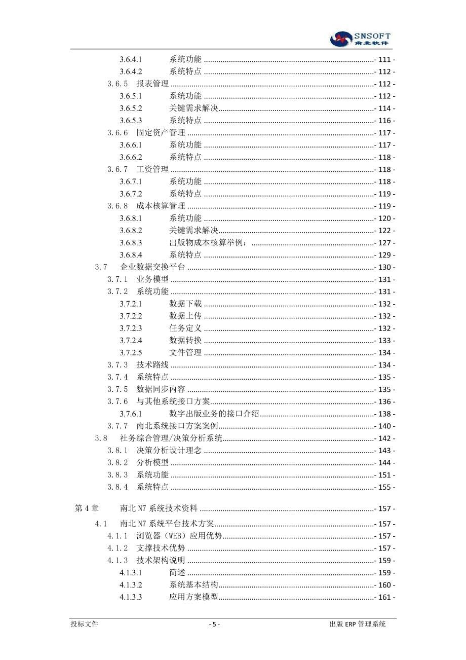 某科技股份公司出版ERP管理系统解决方案_第5页