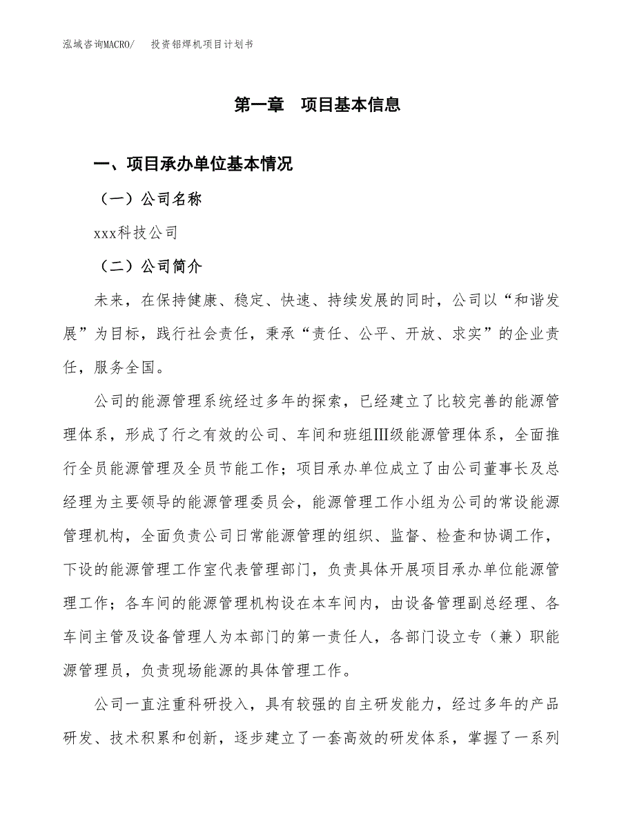 投资铝焊机项目计划书方案.docx_第2页