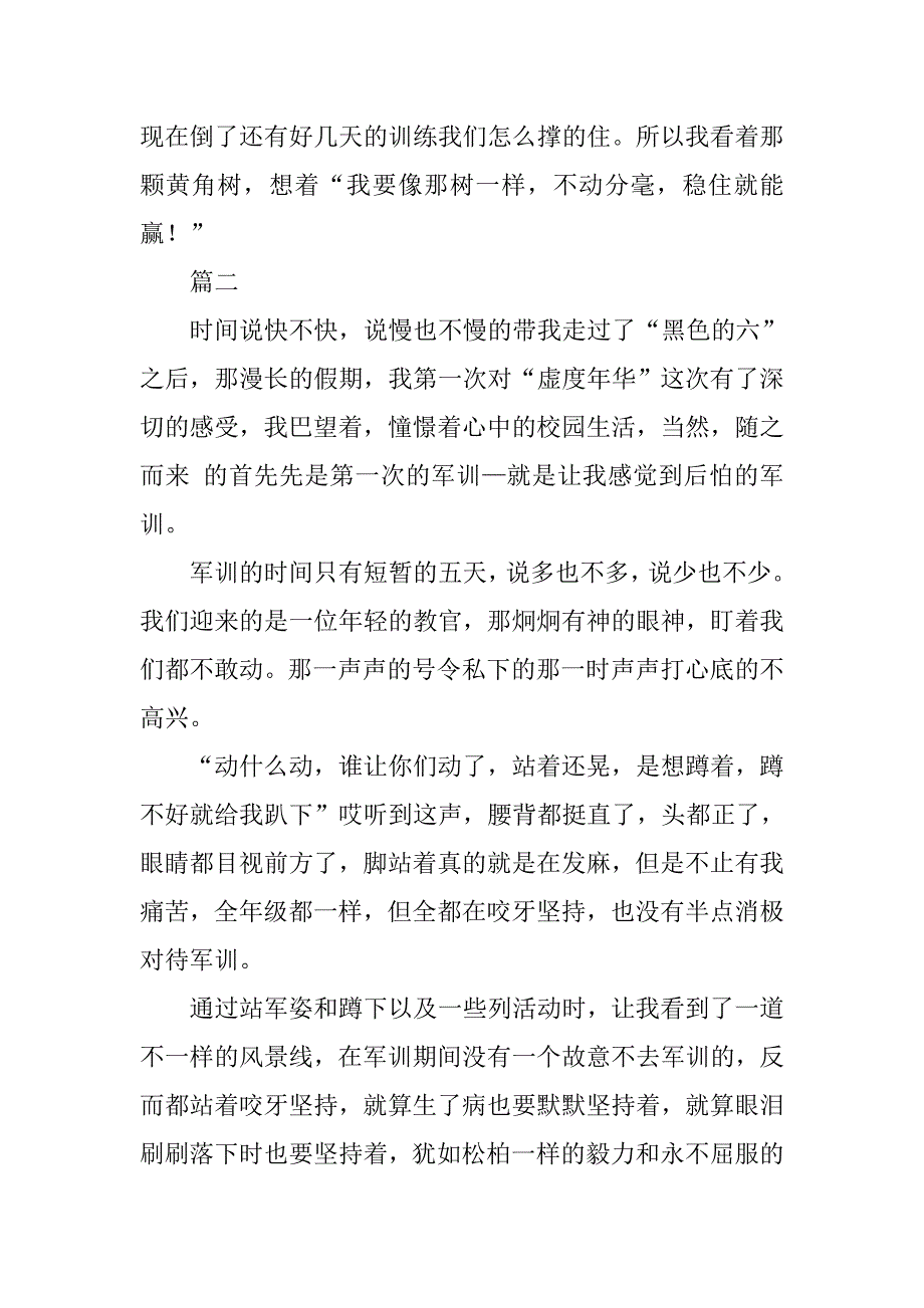 2018年高中新生军训简短心得体会16篇_第3页