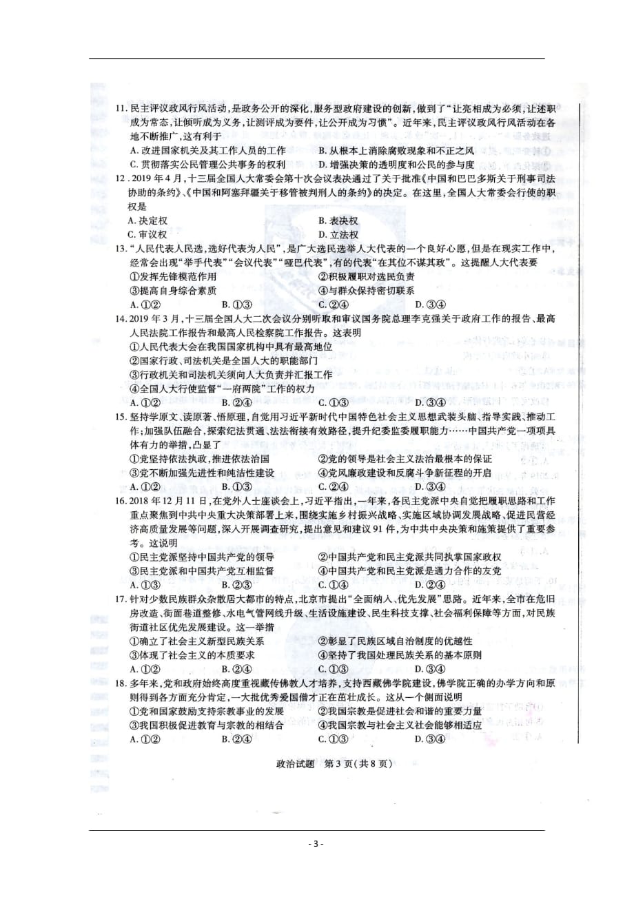 河北省邯郸市2018-2019学年高一下学期期末考试政治试题 含答案_第3页