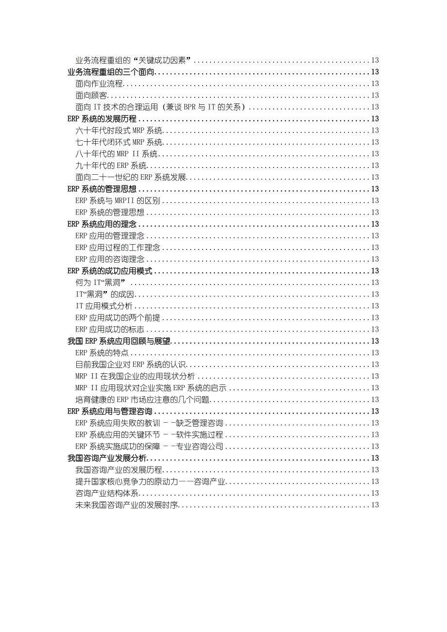 企业业务流程重组与ERP系统应用培训_第3页