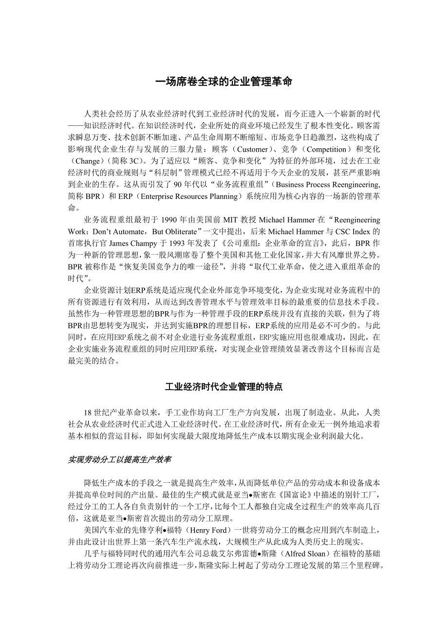 企业业务流程重组与ERP系统应用培训_第4页