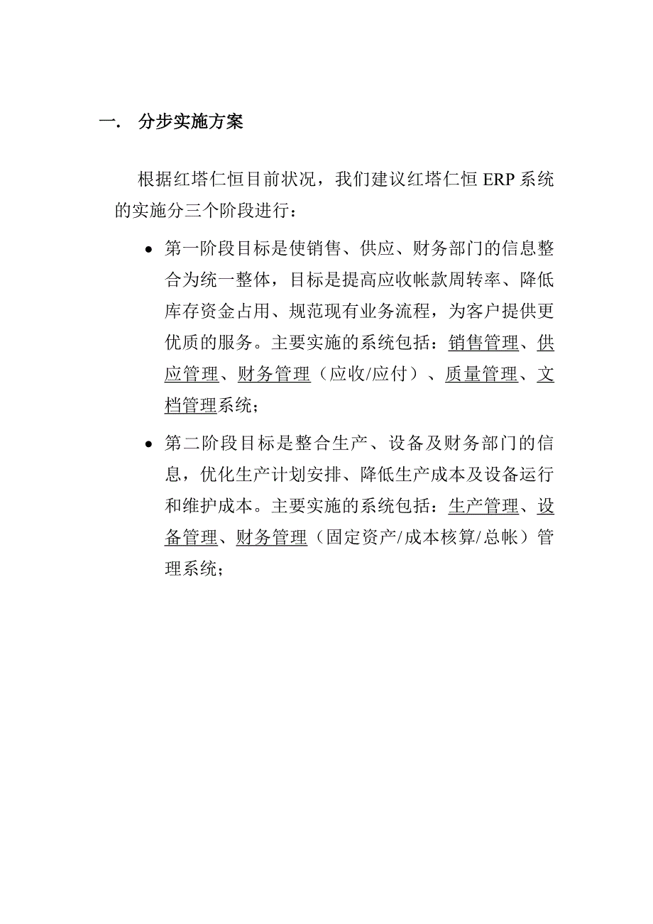 某纸业公司ERP系统总体规划实施方案_第4页