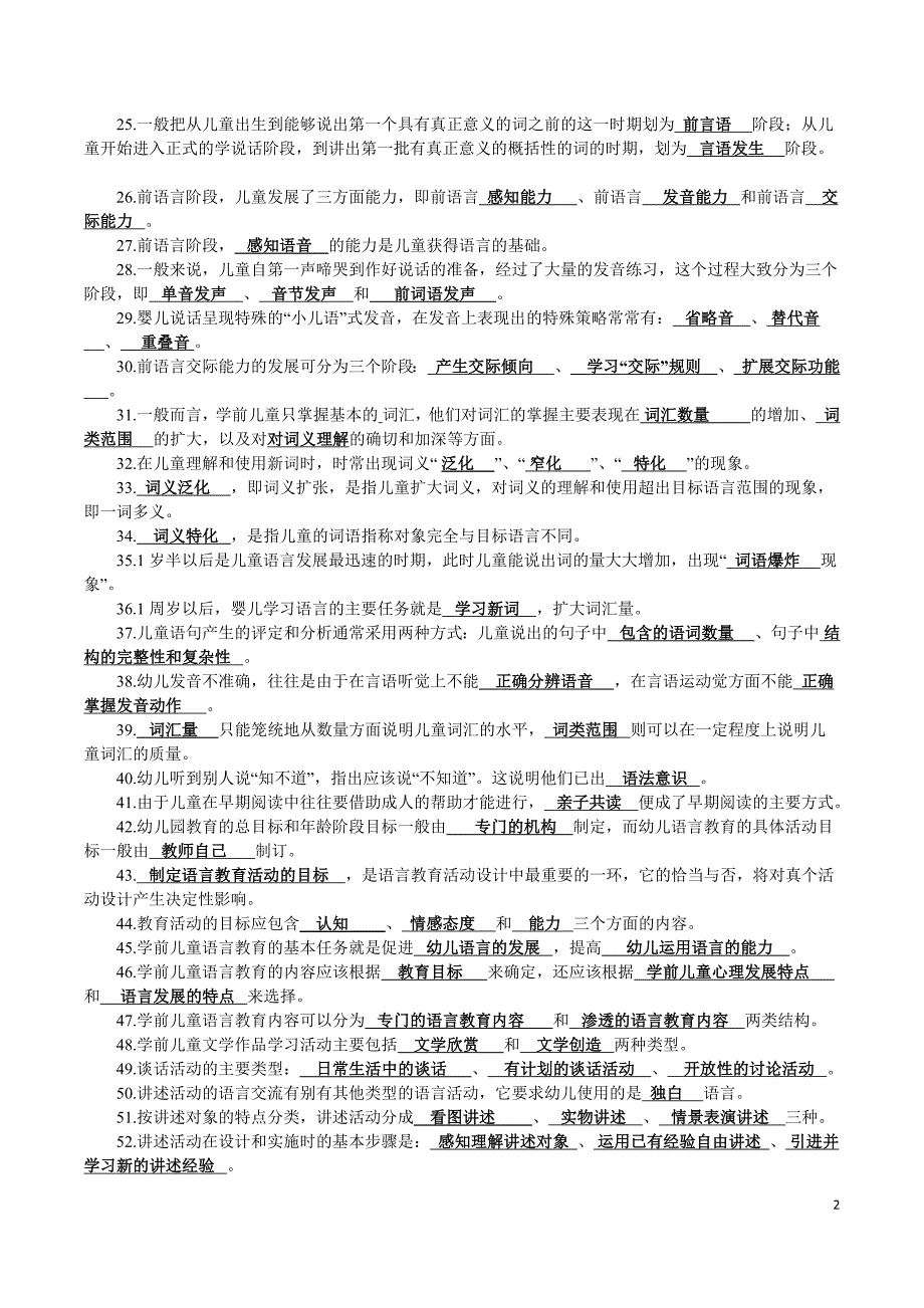 语言教育答案_第2页