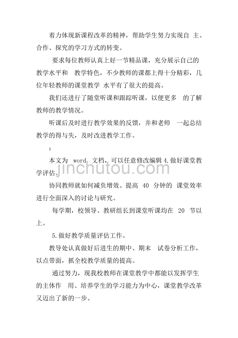 2018-2019小学英语教师个人工作总结_1_第2页