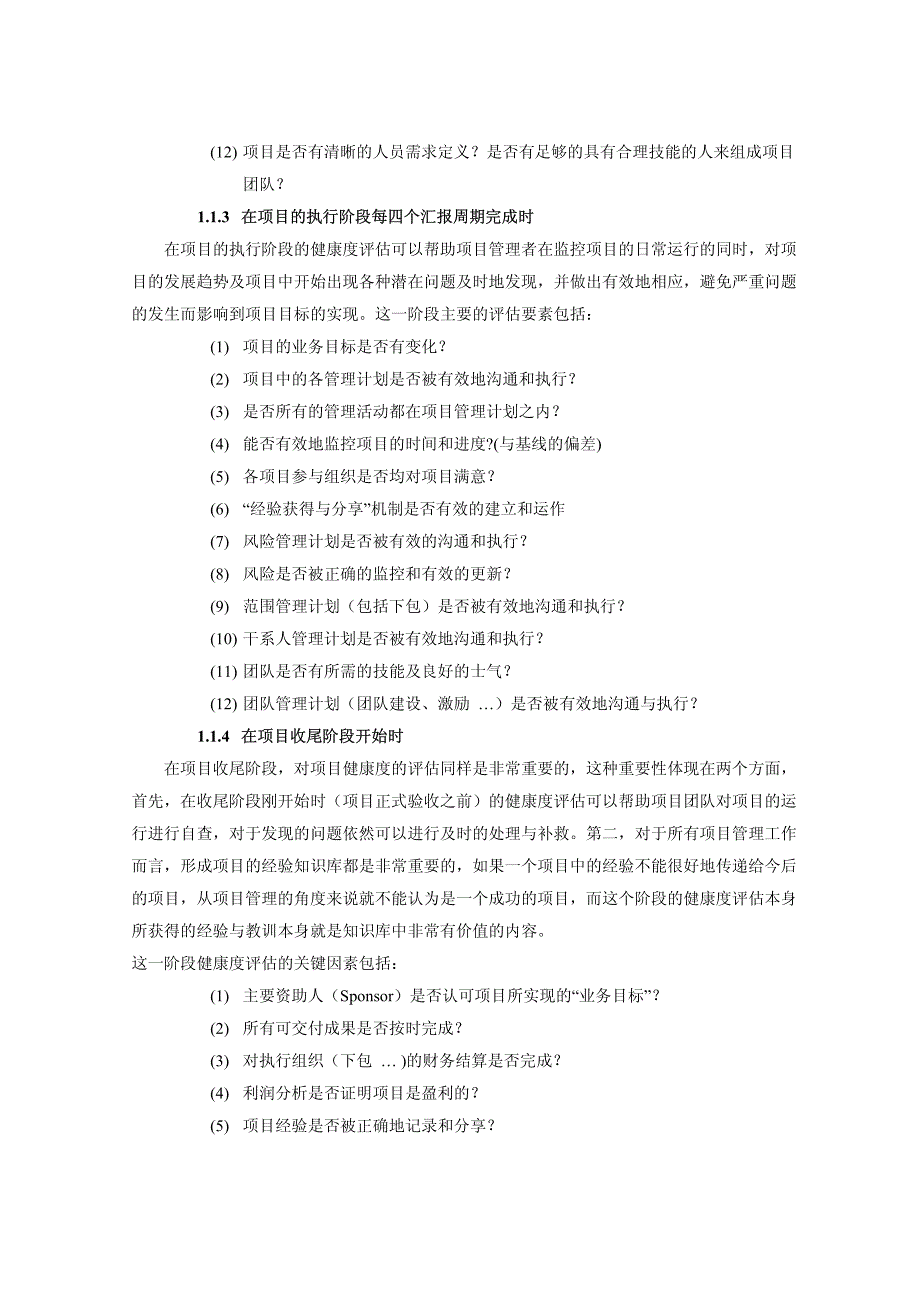 项目管理中的项目健康度评估_第3页