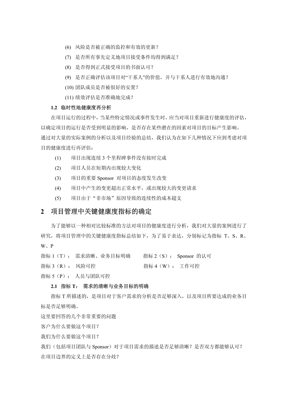 项目管理中的项目健康度评估_第4页