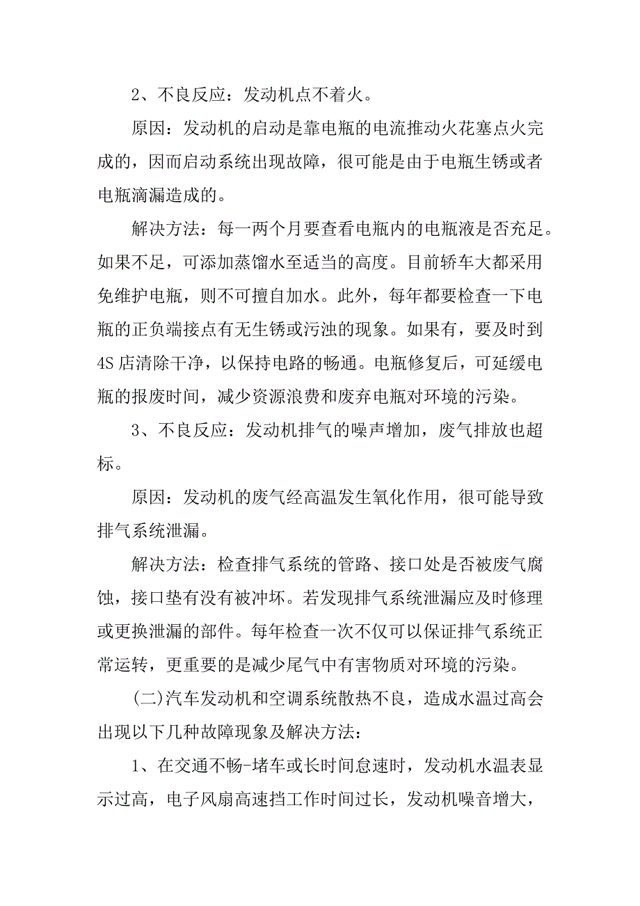 2018年汽车维修实习报告三篇_第2页