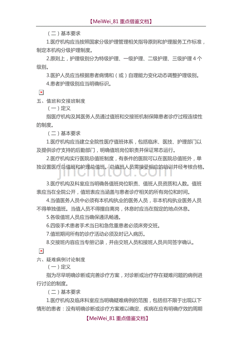 【AAA】医院18项医疗核心制度_第3页