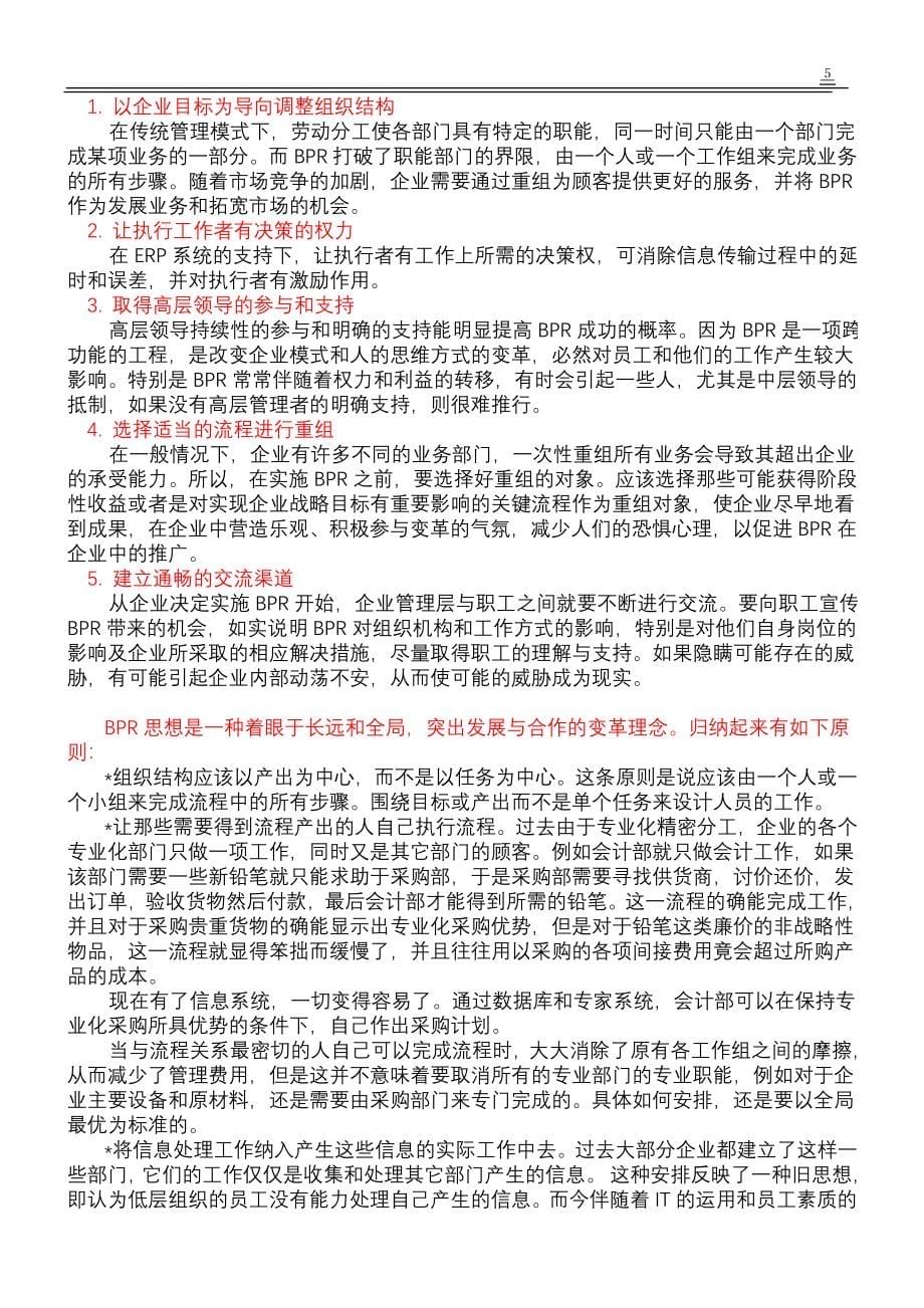 企业ERP管理系统的管理思想_第5页