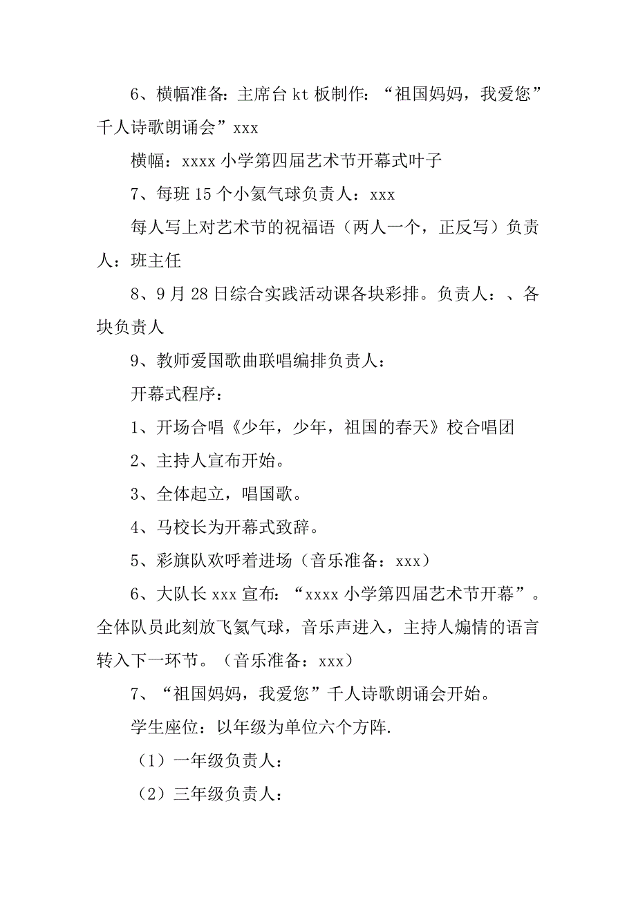 2018学校庆祝国庆节活动方案_第2页