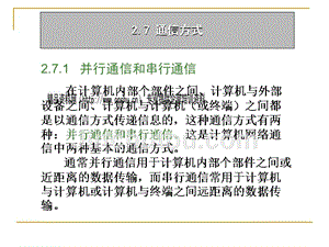 数据通信基础培训资料