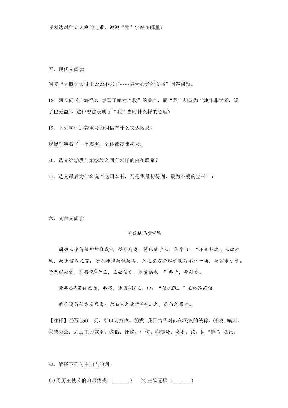 江西省吉安市第三中学人教部编版七年级语文下册 第三单元测试题（含解析）_第5页