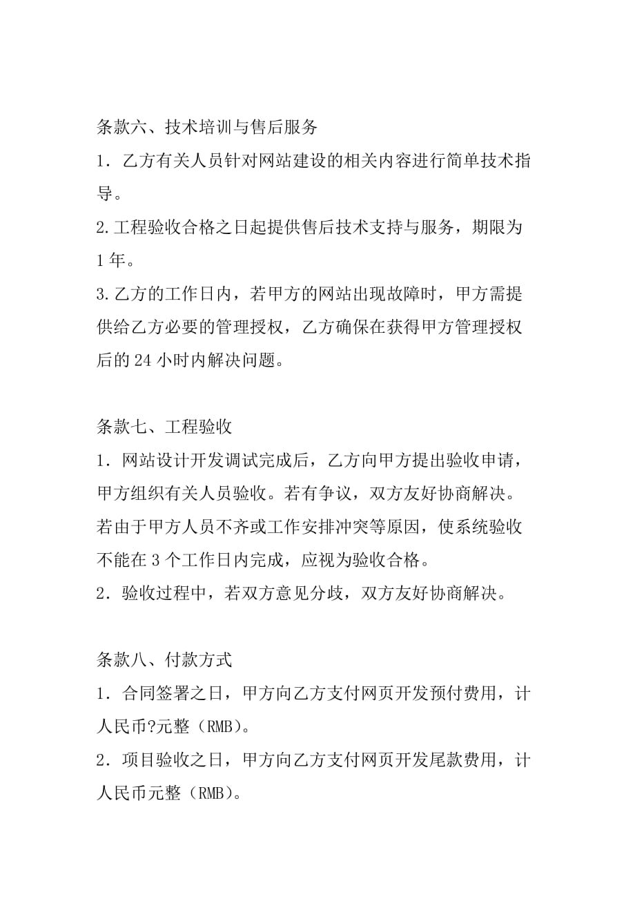 项目开发合同书_第4页