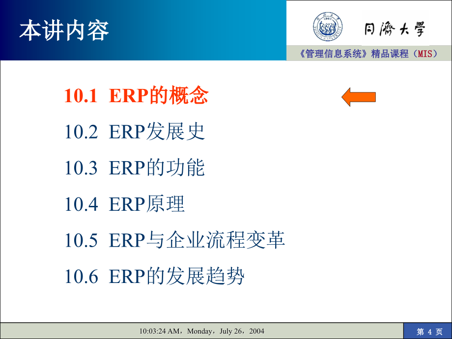 企业资源计划ERP讲义_第4页