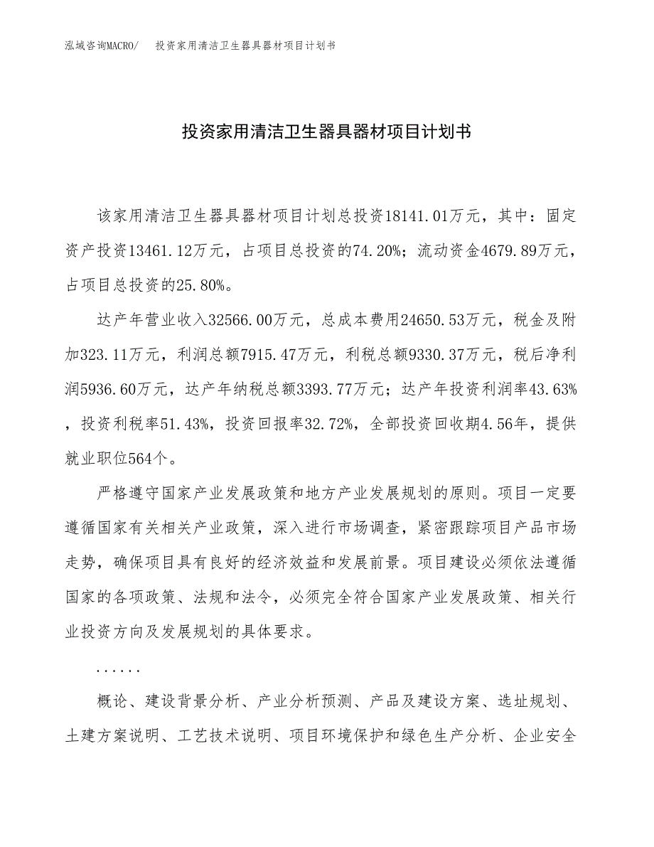 投资家用清洁卫生器具器材项目计划书方案.docx_第1页