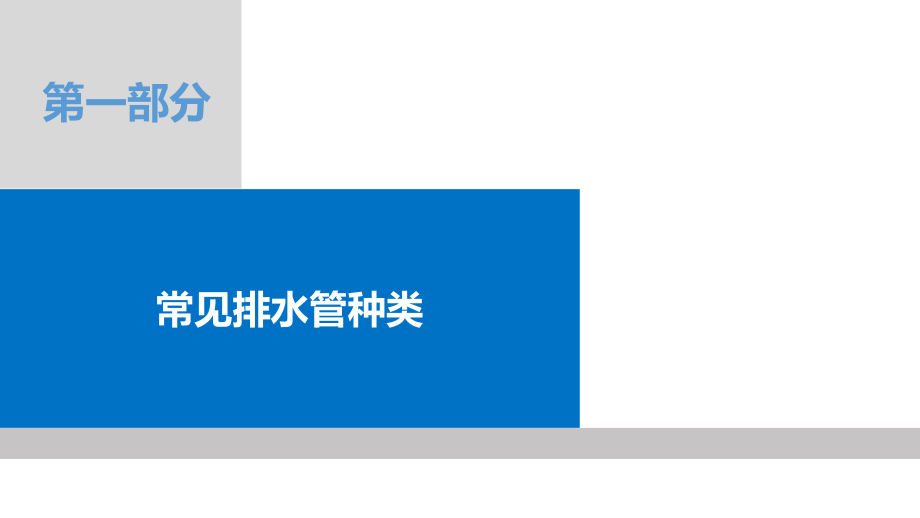 市政道路雨、污水管道工程施工技术【精品】_第3页