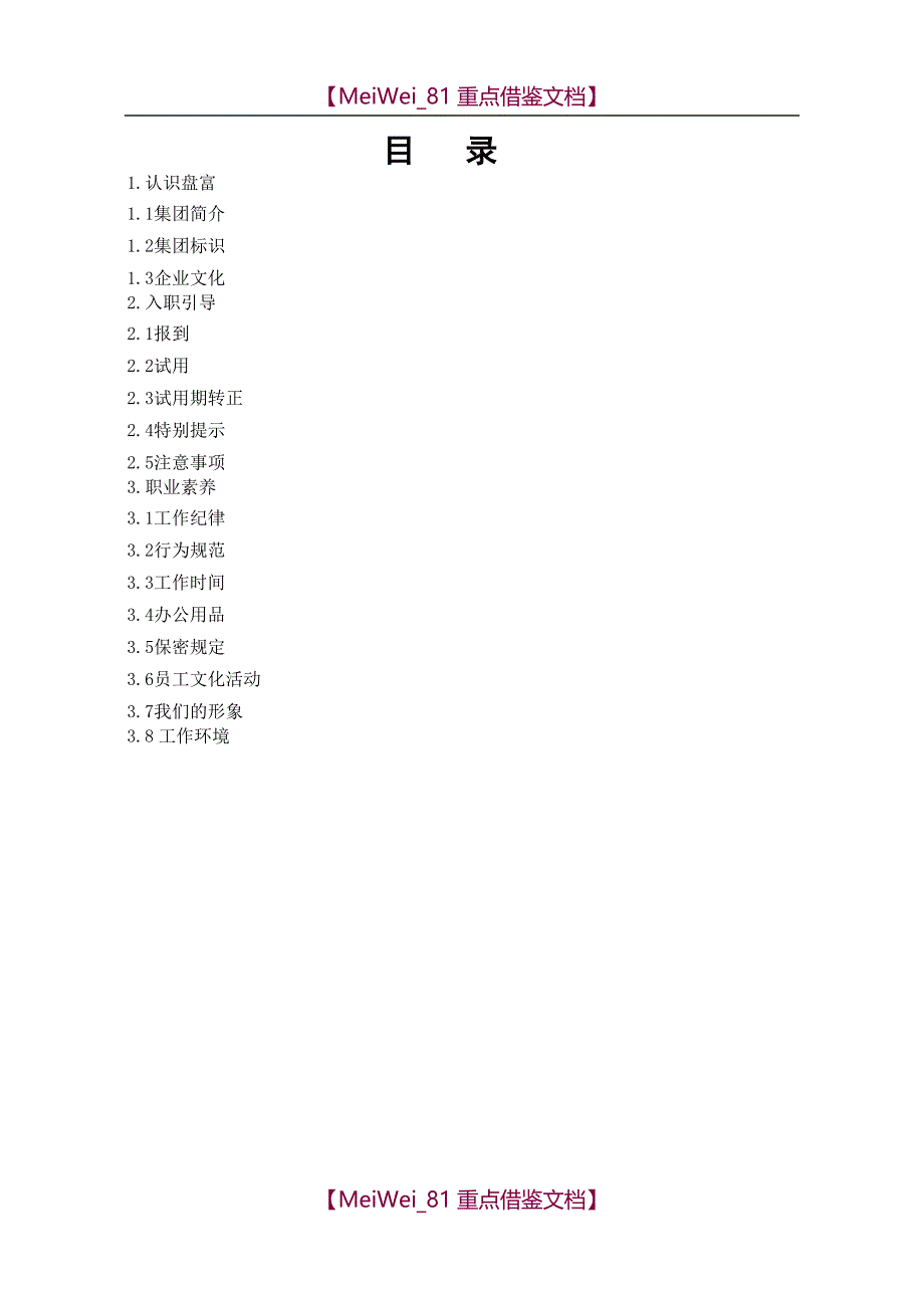 【AAA】员工手册(2017版)_第3页