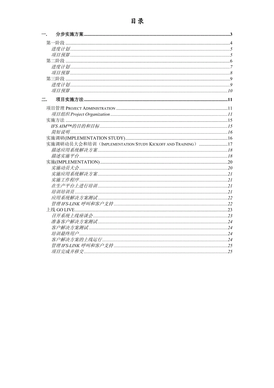 某纸业公司管理系统(ERP)总体规划_第2页