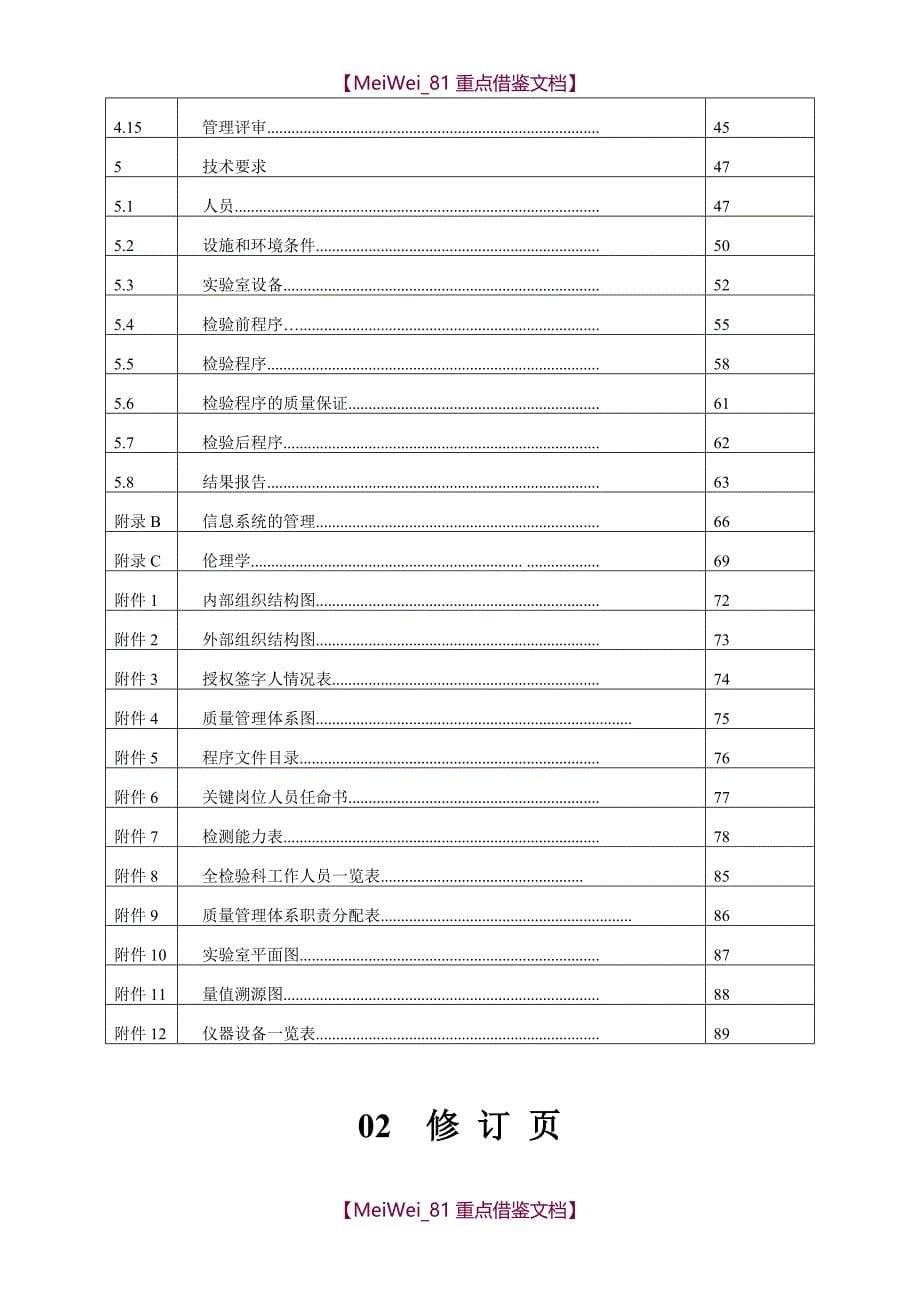 【AAA】医院检验科质量手册_第5页