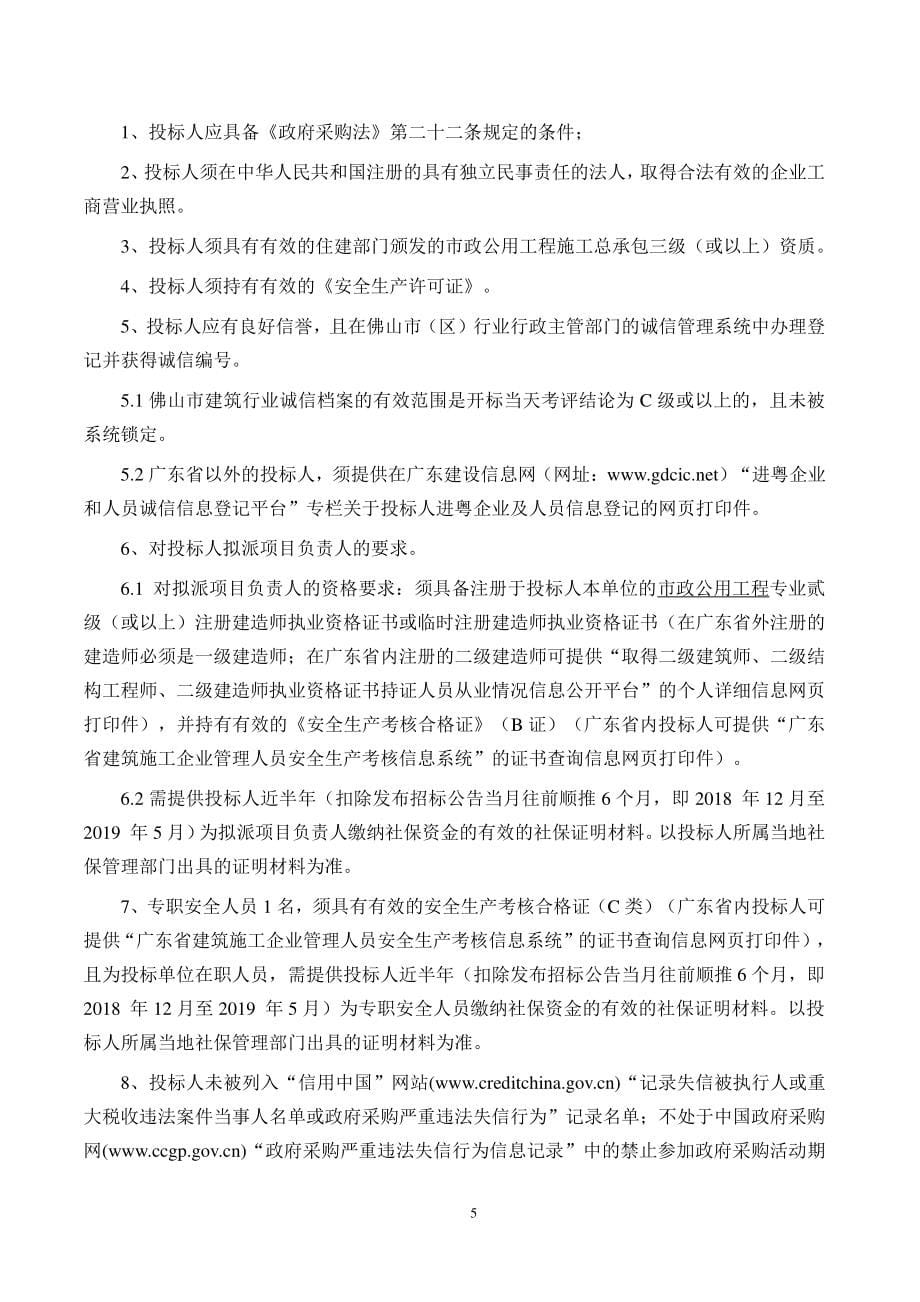 大塘镇永平小学塑胶跑道工程招标文件_第5页