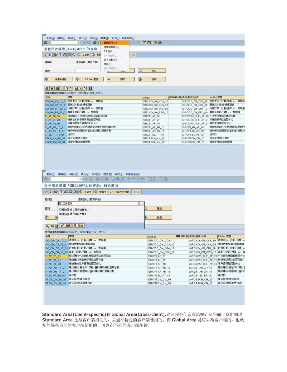 SAPQuery培训资料_第5页