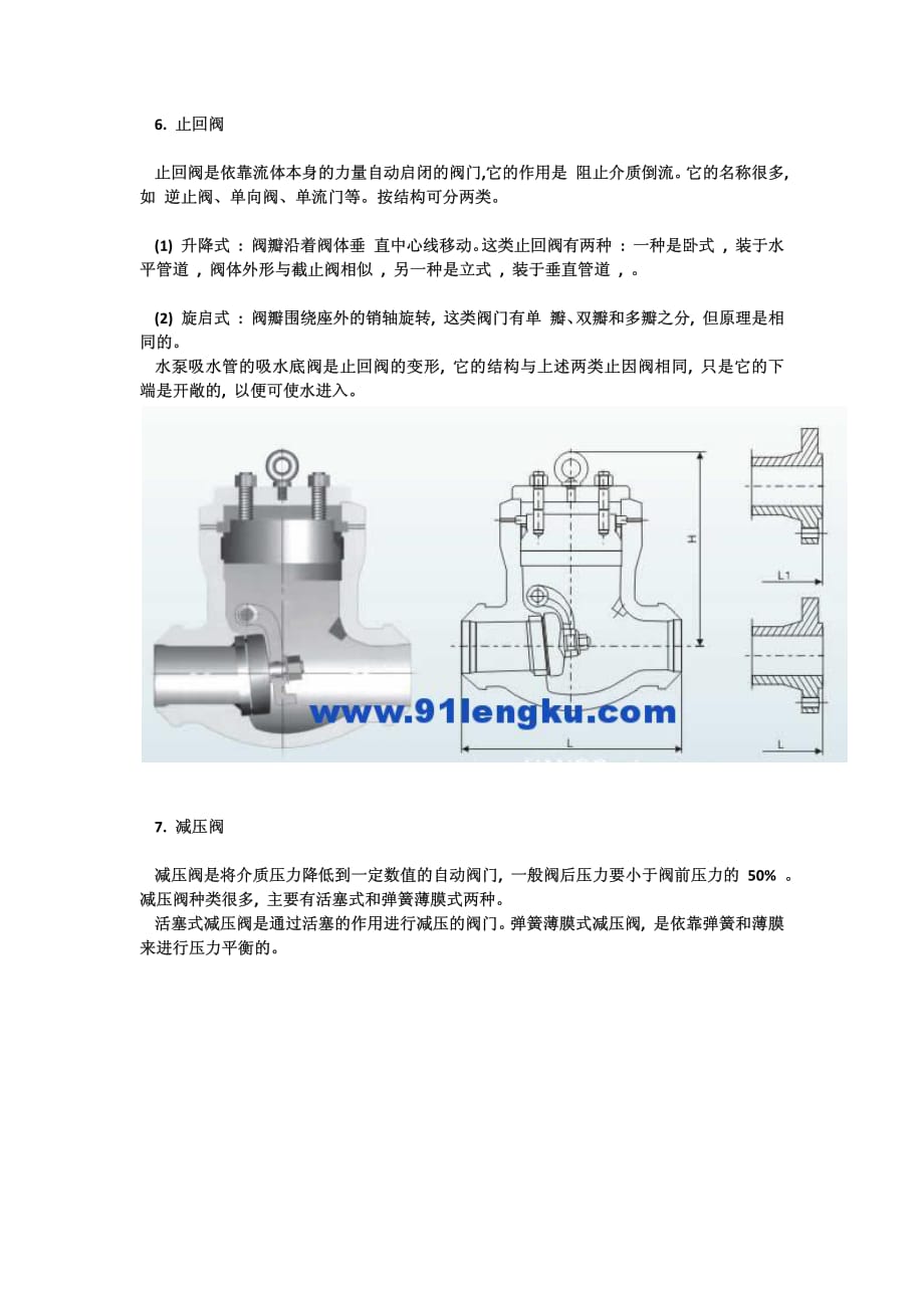 各种阀的工作原理_第4页